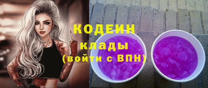 Кодеин Purple Drank  Заозёрск 